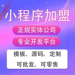 微信小程序開發(fā)定制招代理招商加盟源碼模板二次開發(fā)社區(qū)團(tuán)購知識付費(fèi)