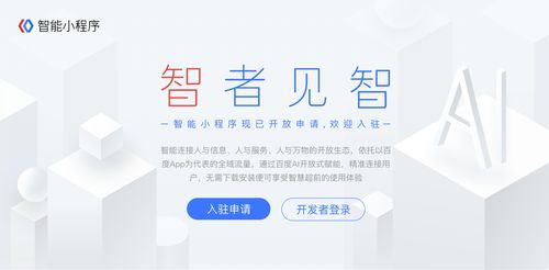 智能小程序源碼 如何開發(fā)申請