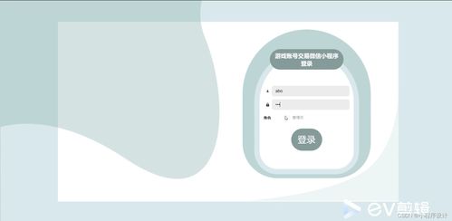 基于微信小程序的游戲賬號交易平臺的設計與實現(xiàn)