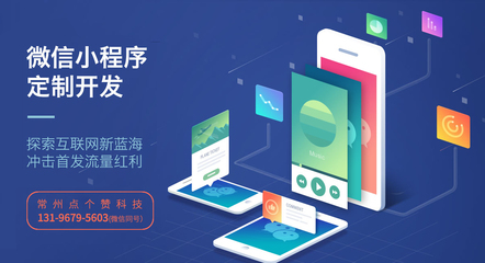 微信小程序“火”到海外?常州微信小程序市場(chǎng)