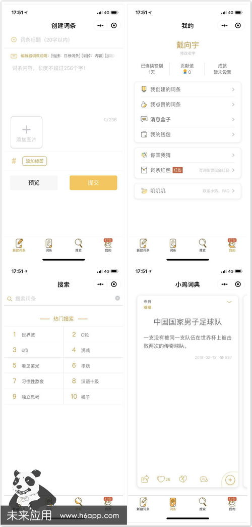 微信小雞詞典小程序開發(fā)案例分享 未來應(yīng)用