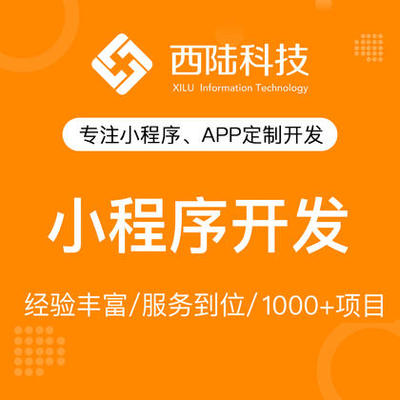 「贛州微信小程序開發(fā)多少錢」微信小程序開發(fā)費用-企業(yè)微信小程序開發(fā)服務