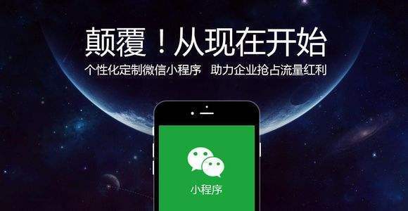 微信小程序可以降低企業(yè)營(yíng)銷(xiāo)推廣成本創(chuàng)造更多價(jià)值