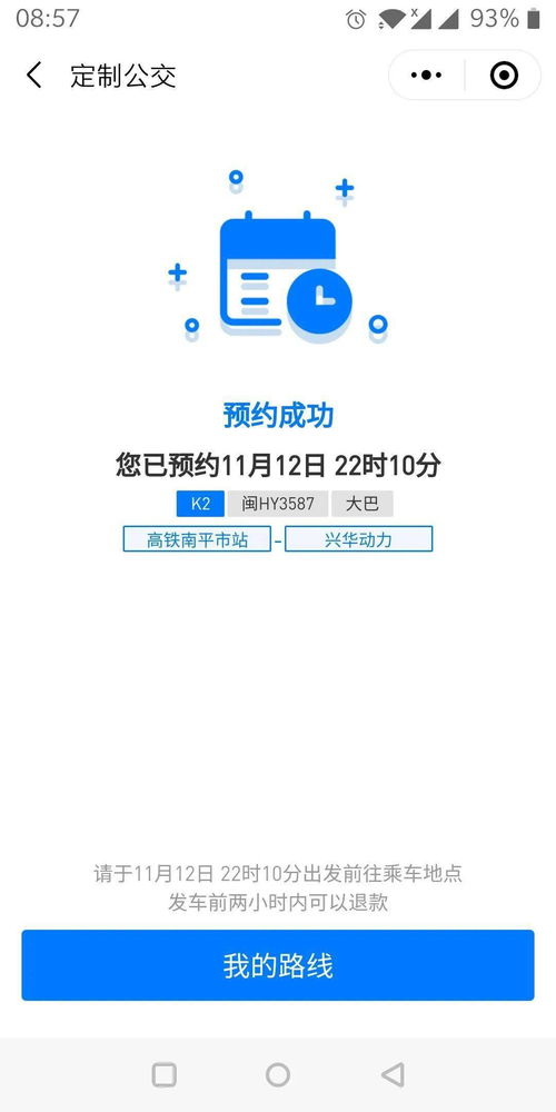 定制公交 建陽公交公司開通高鐵定制公交專線啦