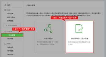 微信小程序認證所需資料