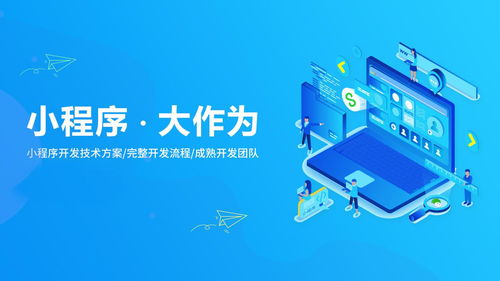 小程序開發(fā)必看 微信小程序開發(fā)多少錢 模板小程序和小程序定制開發(fā)怎么選