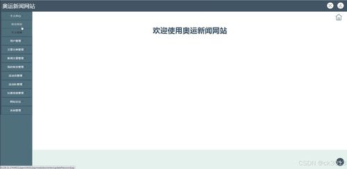 jsp奧運(yùn)新聞網(wǎng)站14101 程序 源碼 數(shù)據(jù)庫 調(diào)試部署 開發(fā)環(huán)境