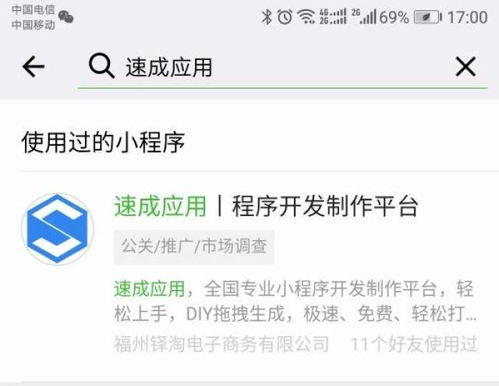 福州小程序開發(fā)定制 制作一個小程序多少錢 第三方小程序生成平臺