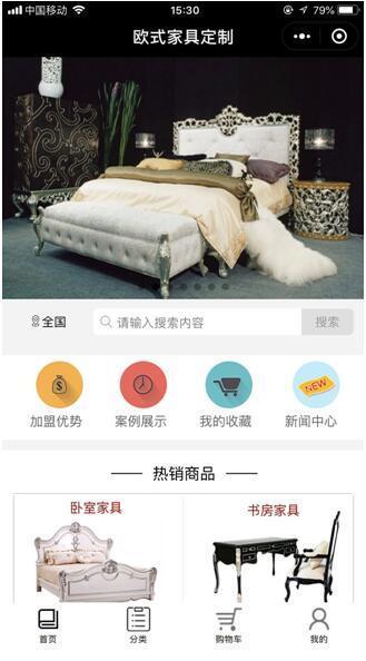 歐式家具定制小程序
