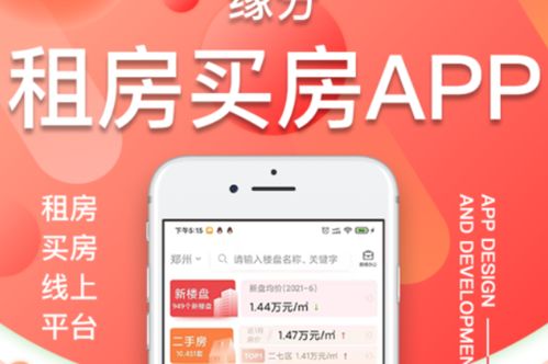 租房app開發(fā)定制,租房小程序源碼