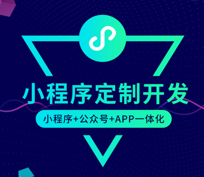 【小程序開(kāi)發(fā)的七大營(yíng)銷(xiāo)功能趕快來(lái)學(xué)習(xí)一下圖片】小程序開(kāi)發(fā)的七大營(yíng)銷(xiāo)功能趕快來(lái)學(xué)習(xí)一下
