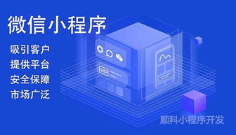 深圳小程序開(kāi)發(fā)公司告訴你微信小程序的魅力