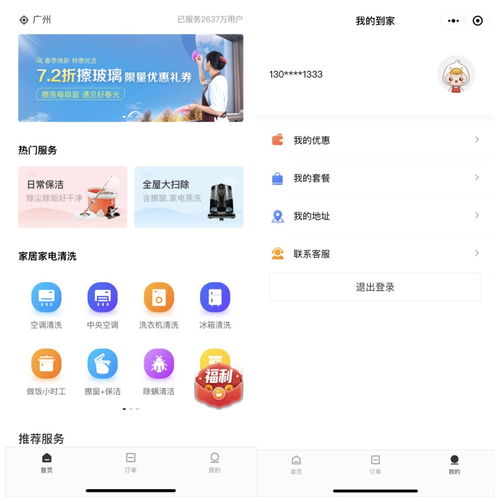 家政公司抖音微信小程序開(kāi)發(fā)定制價(jià)值