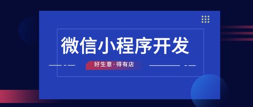 微信小程序開(kāi)發(fā),選擇模板化還是找人定制 附詳細(xì)分析