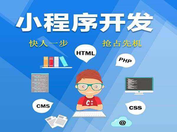 深圳小程序開(kāi)發(fā)定制公司