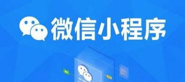 微信小程序定制開(kāi)發(fā)