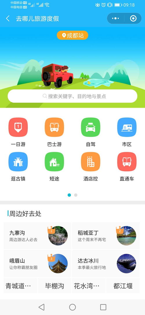 旅游小程序優(yōu)秀開(kāi)發(fā)案例簡(jiǎn)介