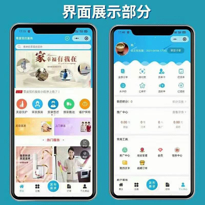 定制開發(fā)一款家政小程序-家政定制解決方案產品交付