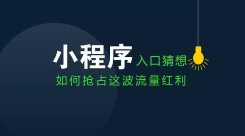 應該如何提升微信小程序的引流效果
