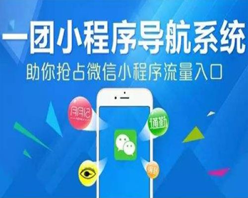邵武騰訊小程序代碼