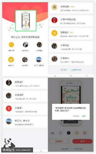 未來應用 微信小程序開發(fā)案例 帶殼截屏