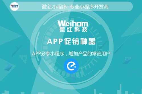 小程序開發(fā)丨找遵義微紅網(wǎng)絡科技