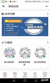 深圳企動網(wǎng)絡小程序