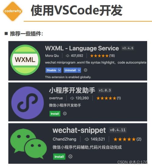 邂逅小程序開發(fā)