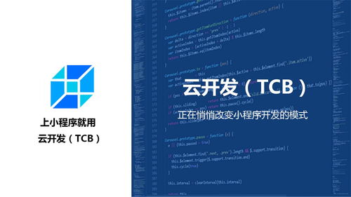 小程序 云開發(fā) 正在悄悄改變小程序開發(fā)的模式