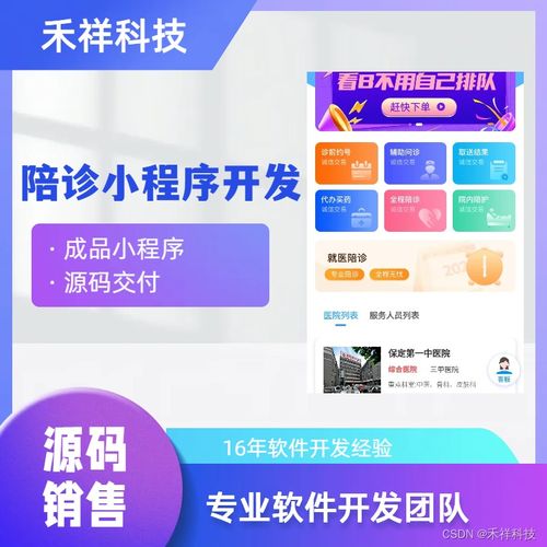 陪診小程序源碼開發(fā) 優(yōu)化醫(yī)療陪護體驗,改變生活方式