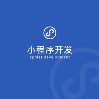 江西南昌做應(yīng)用軟件定制小程序app開發(fā)網(wǎng)站建設(shè)開發(fā)